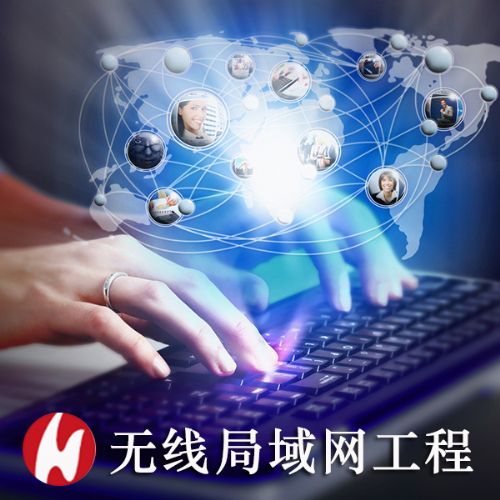 無線局域網工程 技術、安裝服務與成本分析