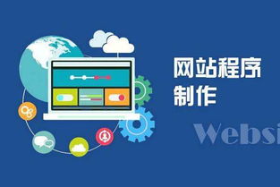 企業網站開發流程詳解 網絡技術開發全攻略
